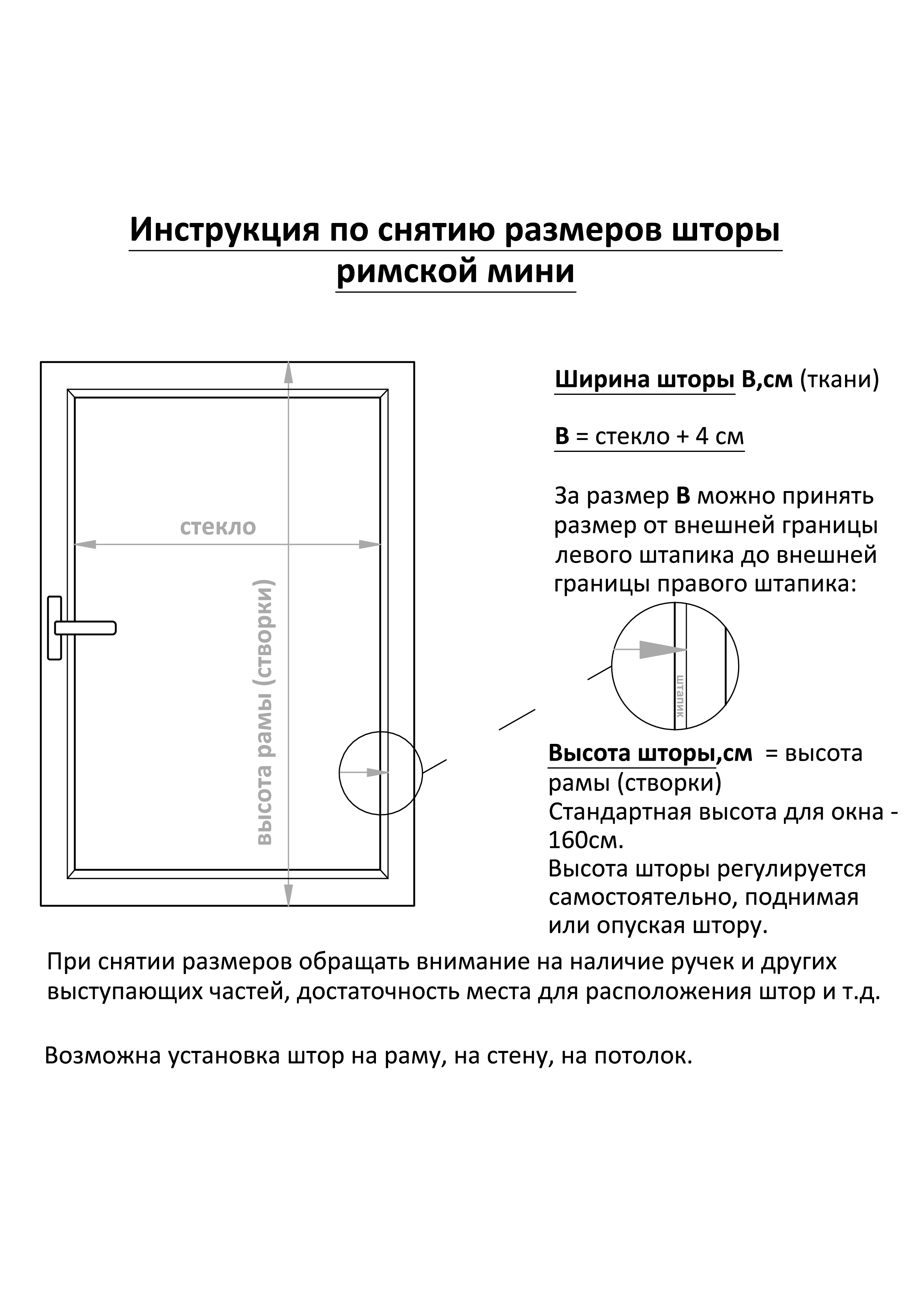 Инструкция по снятию размеров для шторы римской Мини